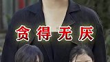 得饶人处且饶人，做人要有良心
