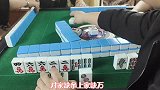 四川麻将：和小姐姐一起打麻将，防不胜防，这局我还是先跑为快！