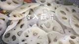 家常小炒酸辣藕片送给你们，我会用心做好每一道菜