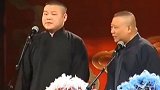 德云社精彩片段合集，秦霄贤为啥说自己是回民