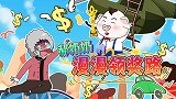 郝奶奶的低碳环保领奖之路