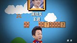王牌对王牌：前方高能，王源现场掀桌怒吼邓超一天到晚装嫩