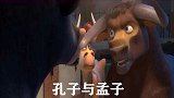 《脑筋急转弯》请问孔子与孟子有什么不一样呢