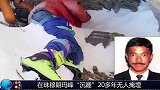 珠穆拉玛峰最著名的一具尸体,沉睡20多年,为何无人掩埋？