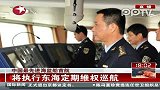 中国最先进海监船首航将定期东海巡航