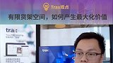 有限货架空间，如何产生最大化价值