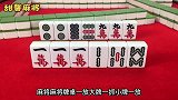 麻将口诀二五八打中，三六九打大，教你在实战中运用口诀赢三家