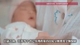 生娃基本不花钱！一地7000多名宝妈生娃实际花不到100元