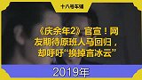 《庆余年》官宣！网友期待原班人马回归，却呼吁“换掉言冰云”