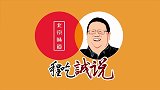 打卡帝都好味道 致美斋 餐饮父子兵 打造百姓最爱酱货熟食