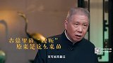 古墓里的“魂瓶”原来是这么来的。