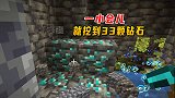 瓶子里的世界10：挖钻石都挖出经验了，一小会就挖到33颗钻石