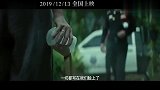 《误杀》最新电影预告片,12月13上映