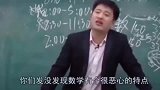 张雪峰神评数学，简直了太到位了！