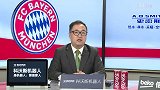 德甲-1718赛季-联赛-第4轮-拜仁慕尼黑vs美因茨-全场（刘焕 张天骥）