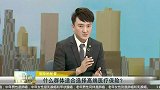 什么群体适合选择高端医疗保险？