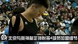 篮球-孙悦携奥神队友加盟北京 老马孙悦会好起来-新闻