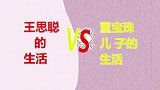 看完王思聪再看董明珠儿子，同样是富二代，生活差距不是一星半点