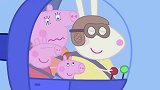 小猪佩奇：猪爸爸虽然不能坐飞机，但他可以吃冰淇淋，很潇洒的