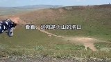 用上帝视角看看亿万年前形成的火山