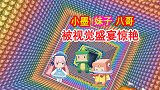 迷你世界：互坑下的友谊依然牢固，三人一起被视觉盛宴惊艳