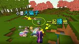 迷你世界桃林树屋1：墨墨大骗子，把我们骗到桃林，什么都没了