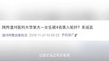 同一个谣言,害3名大学生被罚……