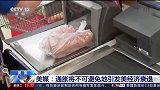 美媒：通胀将不可避免地引发美经济衰退