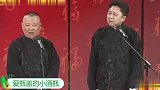 郭德纲说相声挤兑于谦现场观众嘘声一片，谦儿哥乐出声！