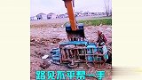 这是挖掘机成精了？还有什么是你们干不了的