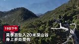 台湾网红比基尼登山客意外坠亡 曾拍97套登山写真