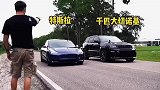 特斯拉偶遇千匹大切诺基，大切知不知道什么是美式大V8