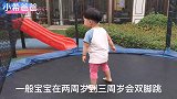 不到两岁的宝宝玩跳跳床，跳的还挺高，孩子跳的早晚和什么有关？