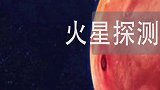 火星探测器失联前拍到的神秘影像
