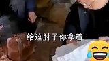 老丈人给女婿拿肘子被拒，结果语出惊人
