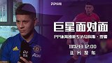 罗霍接受PP体育专访 笑称中国的天气：跟球迷一样热情似火