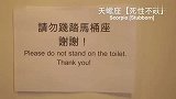 TEEPR-第10期-12星座的人上公共厕所的习惯