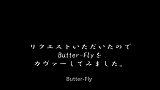 和田光司 《Butter fly》悠扬的歌声，令人心潮澎湃