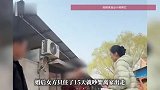 花30多万娶离异带俩娃女子，婚后15天人跑了！男子：不过了就还我彩礼