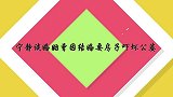 宁静前夫一直没再婚，追问宁静：要不要再嫁我一次？她却这样回答