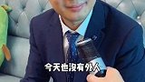 今天也没外人，你就说实话吧！