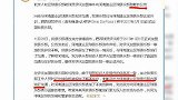中超-16赛季-北京人和承认伊沃转会违规并致歉  经纪人背了锅-新闻