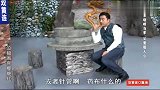 小品：小舅爷跟“许愿石”许愿，怎料阴差阳错，竟真的以为有用