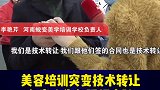 无资质办学，00后被骗哭，对此你怎么看。我在合肥 培训法律常识