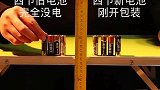 旧电池：感觉身体被掏空！