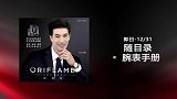 短视频-欧瑞莲xFolli Follie联名限量时光腕表手册