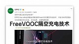 OPPO真无线充技术4月1日率先发布？ 网友：差点就信了