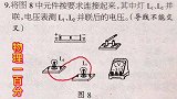 初三学生最打怵的物理题型之一！