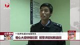 粗心大意转错巨款 报警求助如数退回