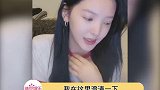 网传男友是股东后亲自辟谣章若楠否认有高管男友